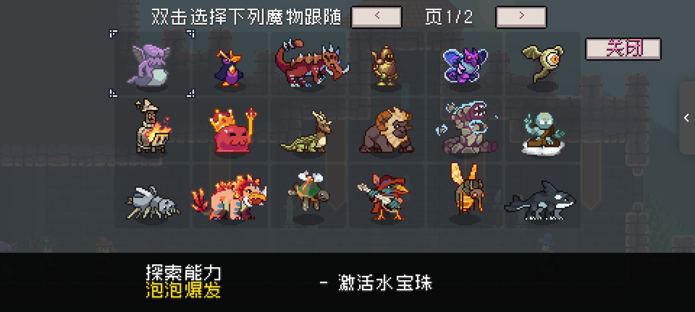 怪物乐土怪物探索能力有哪些-怪物乐土怪物探索能力大全