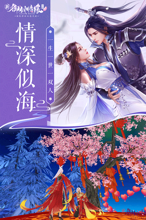 御剑情缘无限内购元宝版