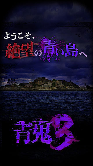 青鬼3中文版无限青币