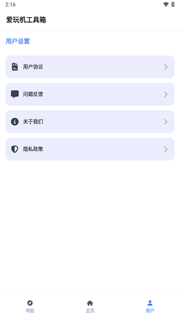 爱玩机工具箱2025