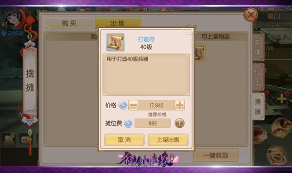 御剑情缘无限内购元宝版 御剑情缘无限内购元宝版