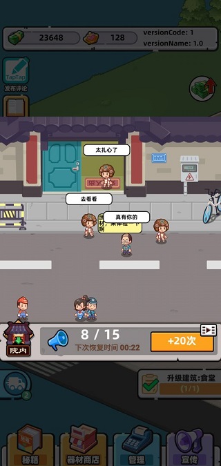 武馆模拟器免广告不减反增版 武馆模拟器免广告不减反增版