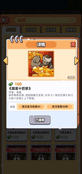 武馆模拟器免广告不减反增版 武馆模拟器免广告不减反增版