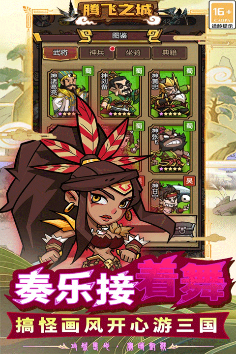 腾飞之城