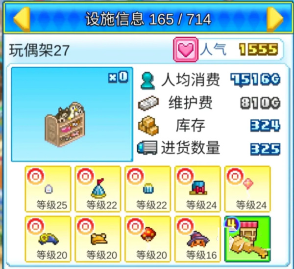 游乐园梦物语 游乐园梦物语