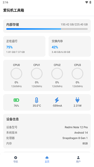 爱玩机工具箱2025