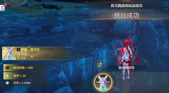 鸣潮梦魇凯尔匹如何解锁-鸣潮梦魇凯尔匹解锁方法分享