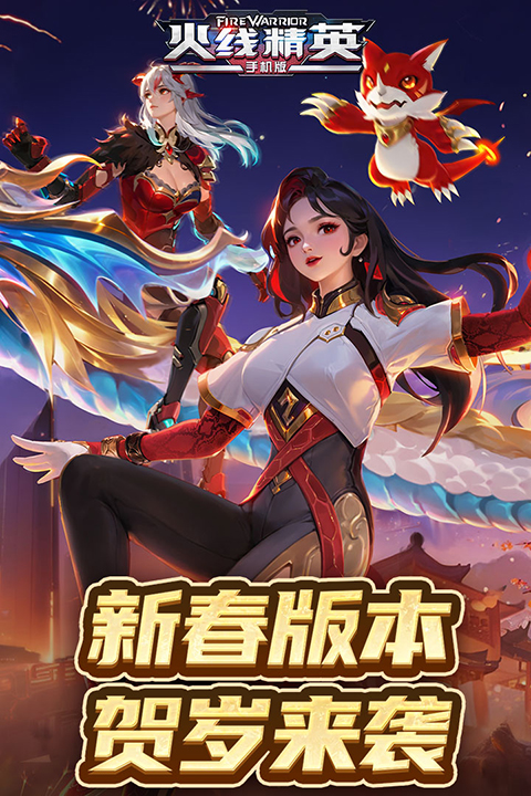 火线精英国际服