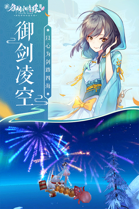 御剑情缘无限内购元宝版