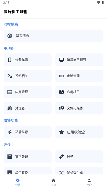 爱玩机工具箱2025