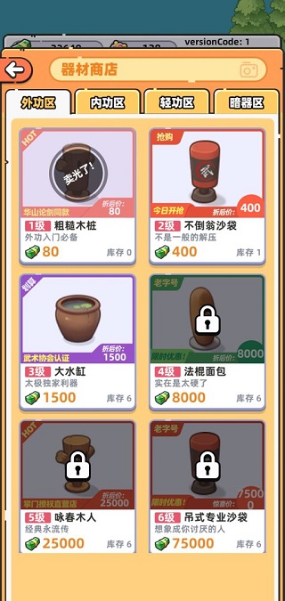 武馆模拟器免广告不减反增版 武馆模拟器免广告不减反增版