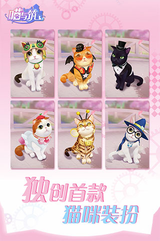 喵与筑无限猫爪版