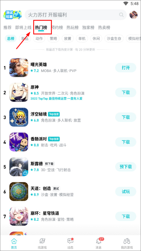 taptap安装包下载