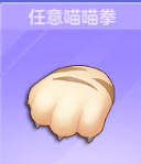 喵与筑无限猫爪版 喵与筑无限猫爪版