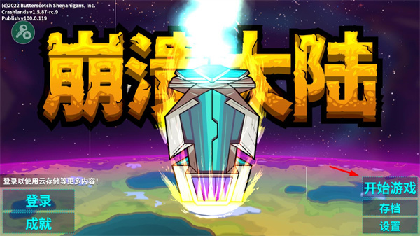 崩溃大陆