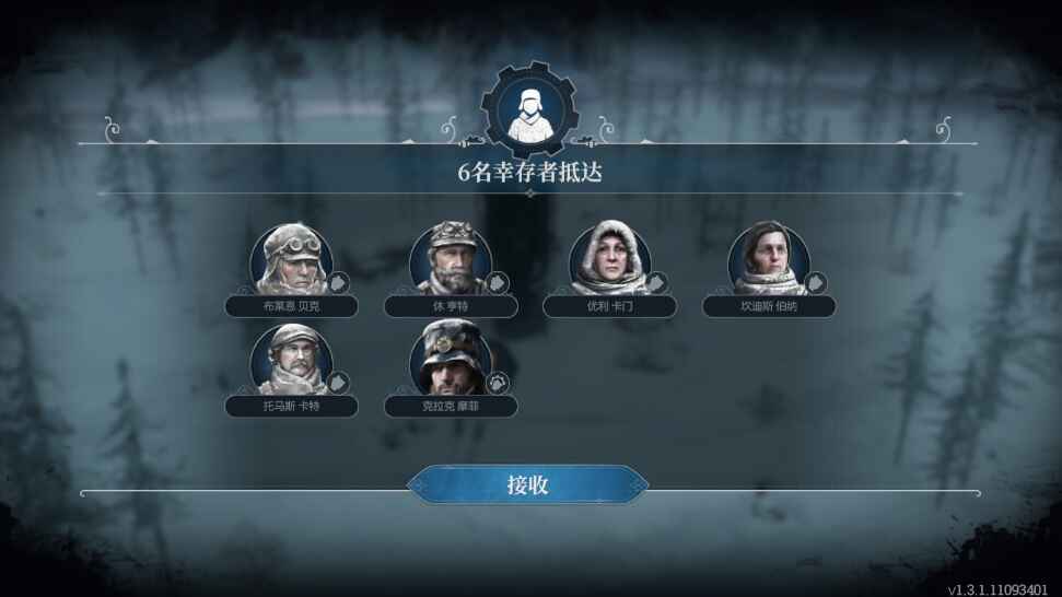 冰汽时代最后的家园无限金币版