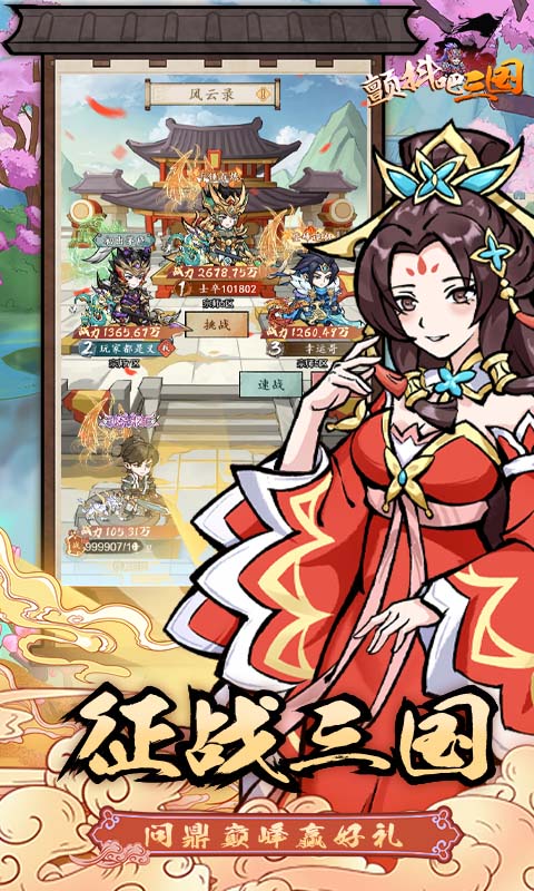 颤抖吧三国游戏最新版