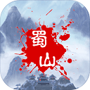 蜀山绝世剑五青天版