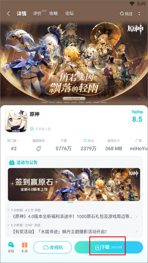taptap安装包下载