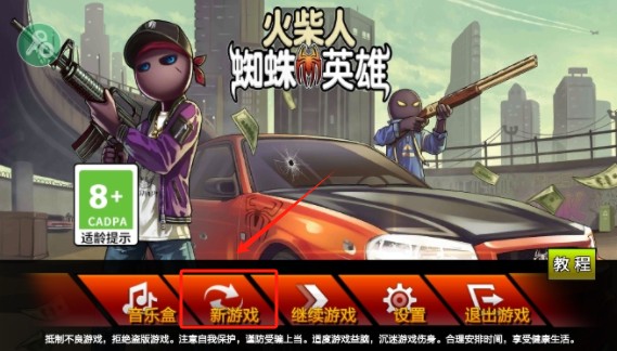 火柴人蜘蛛英雄无限金币钻石版 火柴人蜘蛛英雄无限金币钻石版