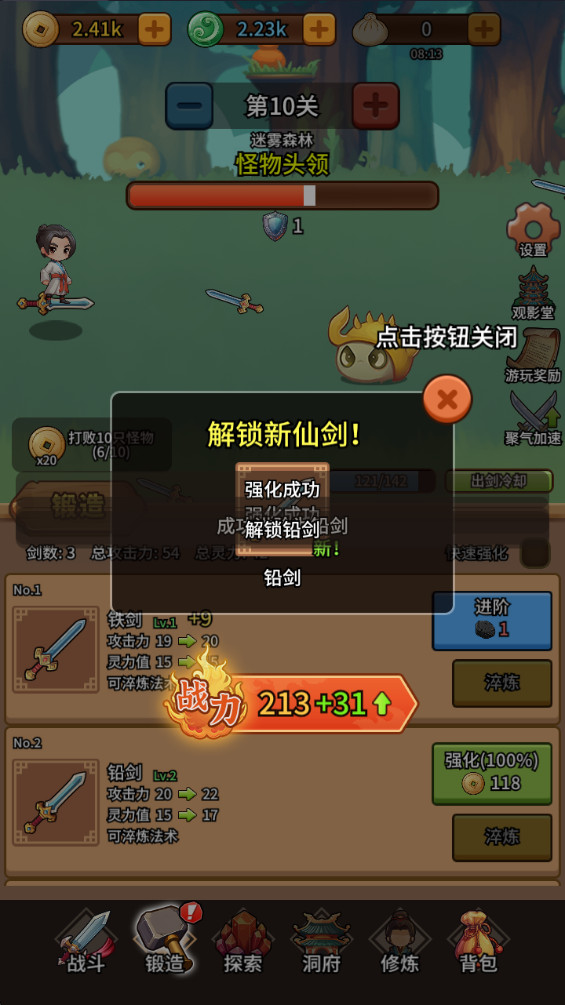 修仙炼剑之旅