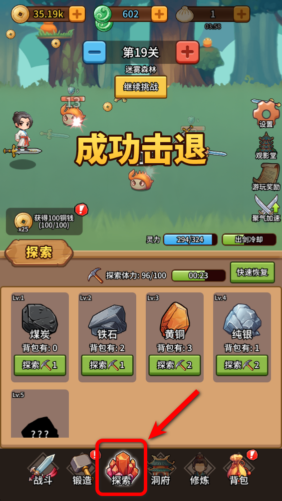 修仙炼剑之旅