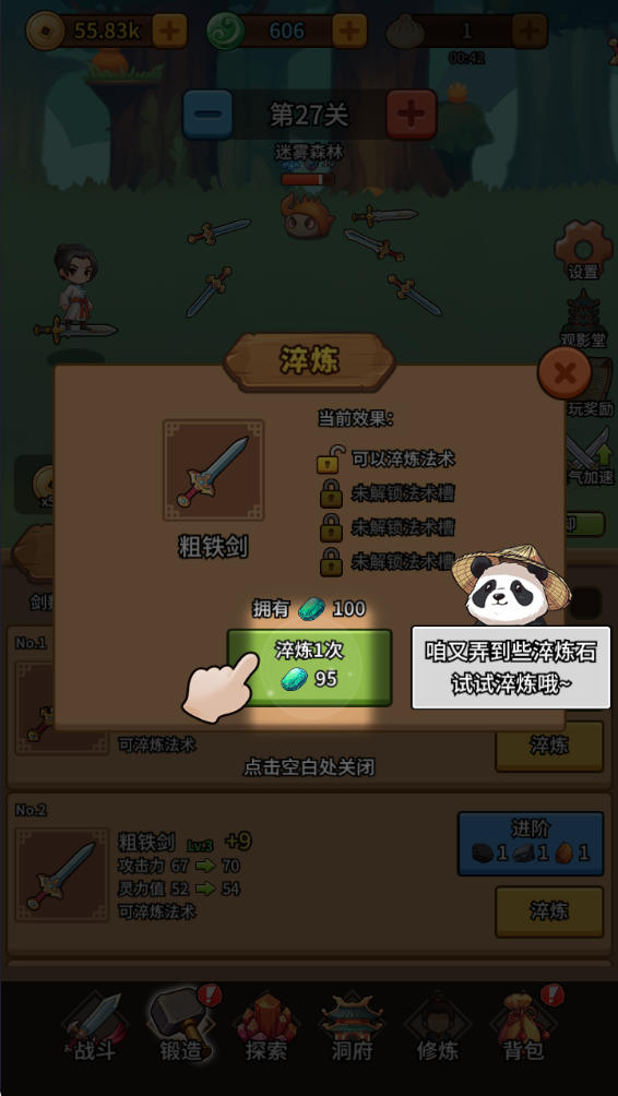 修仙炼剑之旅