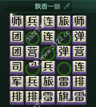 腾讯天天军棋