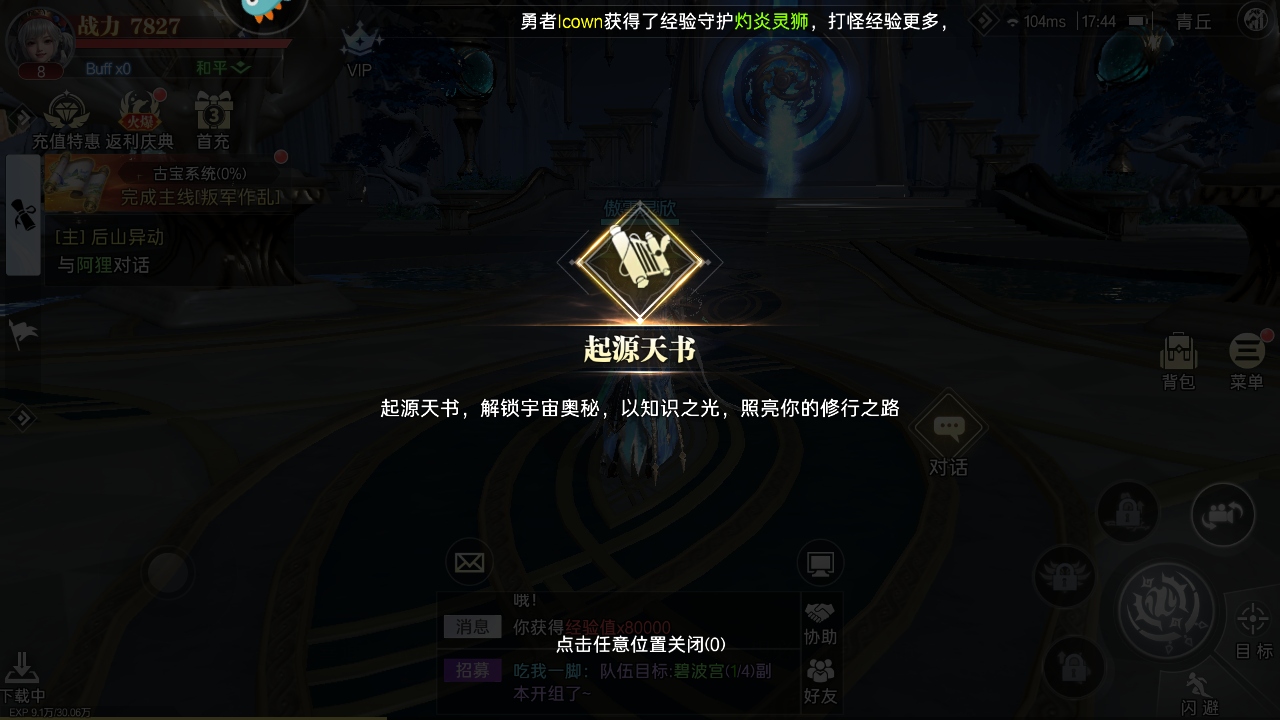 神迹觉醒