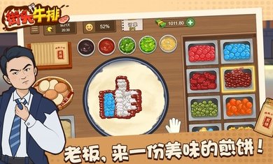 街头牛排