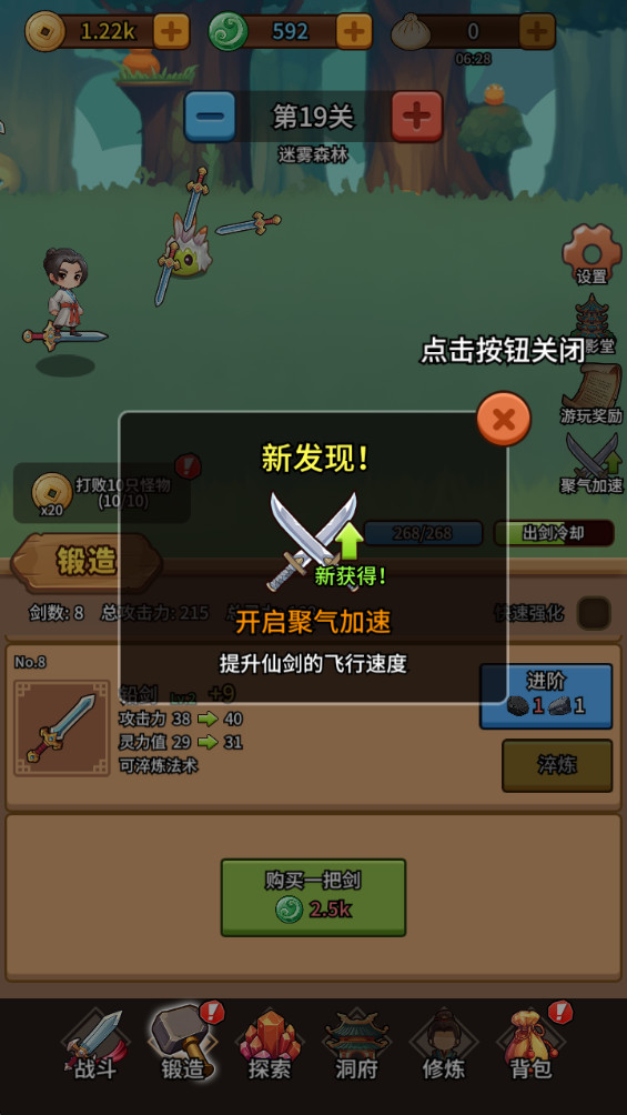 修仙炼剑之旅