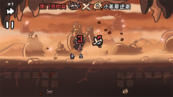 西行乱斗