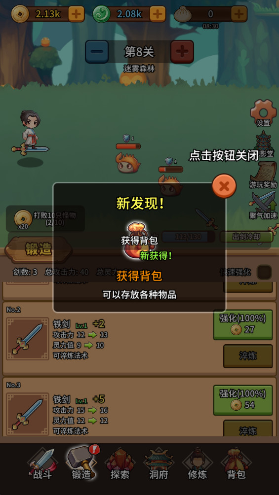 修仙炼剑之旅