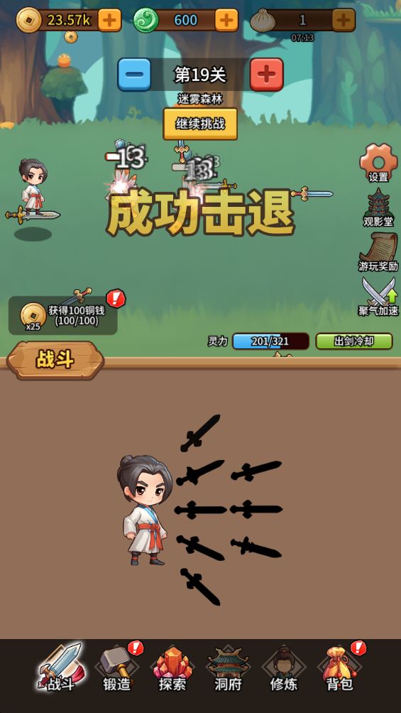 修仙炼剑之旅