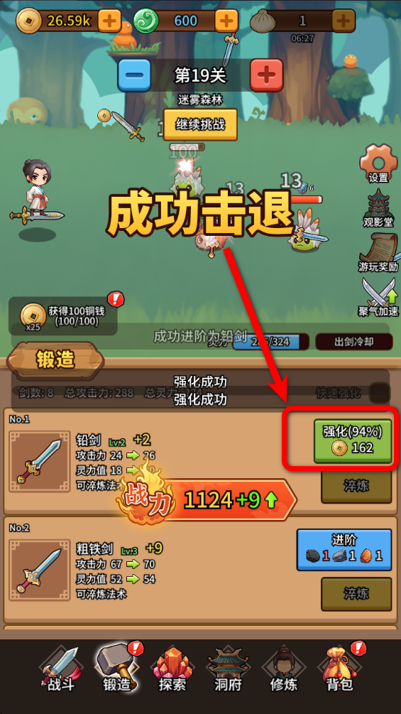 修仙炼剑之旅