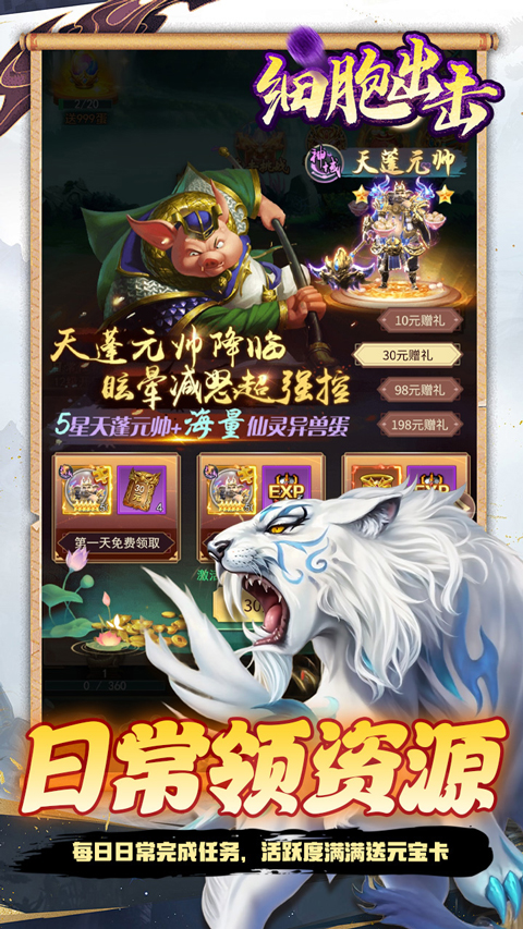 细胞出击