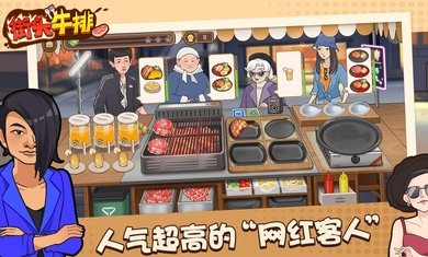 街头牛排