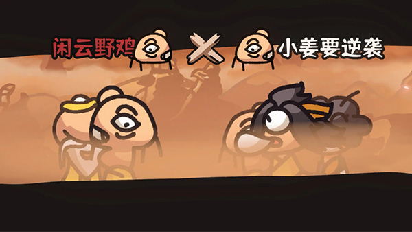 西行乱斗