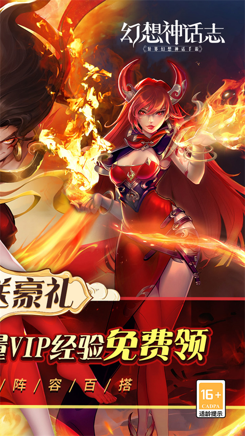 幻想神话志