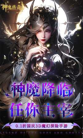 神鬼传奇 神鬼传奇