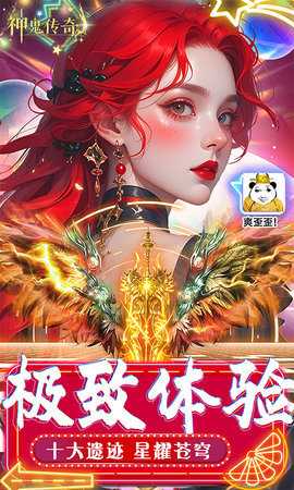 神鬼传奇