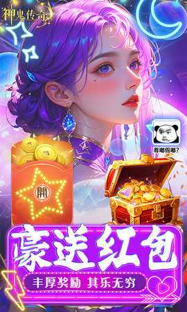 神鬼传奇