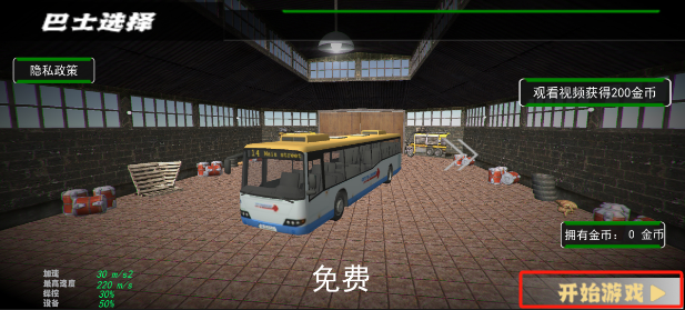 大巴城市驾驶