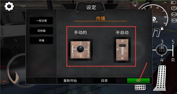 巴士行驶模拟器