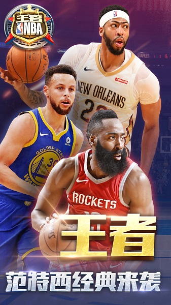 王者NBA 王者NBA