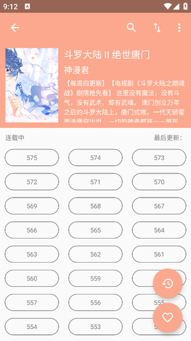 心动漫画