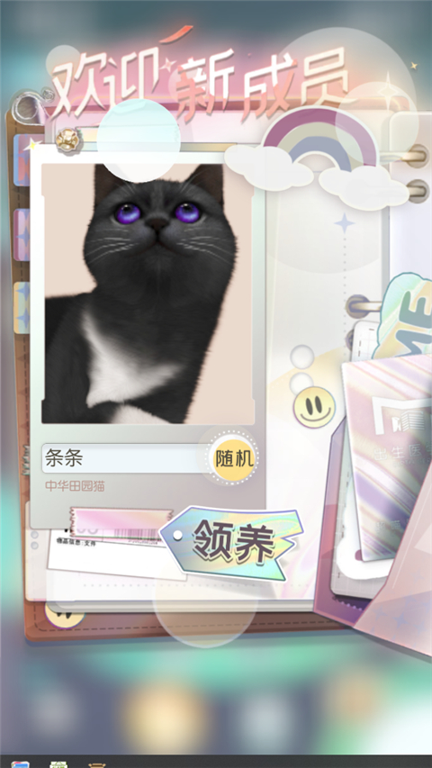 超喵星计划安卓版免费版