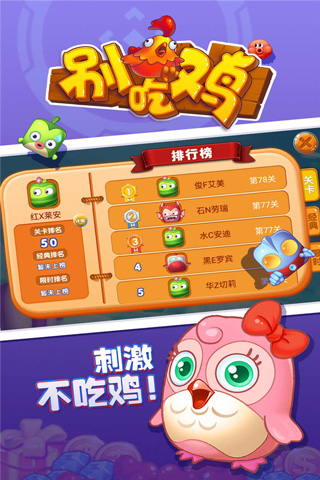 别吃鸡 别吃鸡