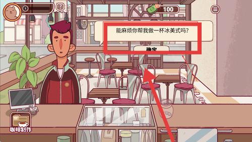 咖啡师模拟器
