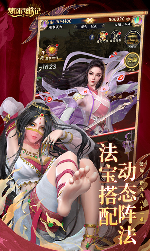 梦回西游记